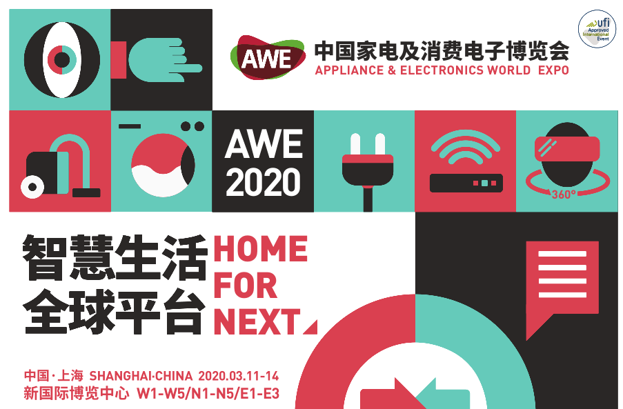 2020上海家电展1.png